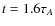 $t=1.6 \tau_{A}$