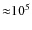 ${\approx}10^5$
