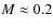 ${\it M} \approx 0.2$