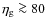 $\eta_{\rm g}\ga80$