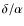 $\delta/\alpha$