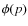 $\phi(p)$