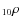 $_{10}\rho$