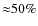 ${\approx}50\%$