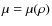 $\mu = \mu(\rho)$