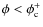 $\phi < \phi_{\rm c}^+$