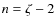 $n= \zeta -2$