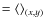 $=\langle \rangle_{(x,y)}$