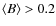 $\langle B \rangle > 0.2$
