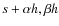 $s+\alpha h, \beta h$