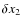 $\delta x_2$