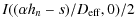 $\displaystyle I((\alpha h_n-s)/D_{\rm eff},0)/2$
