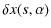 $\displaystyle \delta x(s,\alpha)$
