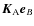 $\vec{K}_{\rm A}\vec{e}_B$