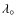 $\lambda_\circ$