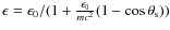 $\epsilon=\epsilon_0/(1+\frac{\epsilon_0}{mc^{2}}(1-\cos\theta_{\rm s}))$