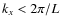 $k_x<2\pi/L$