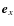 $\vec{e}_x$