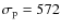 $\sigma_{\rm p} = 572$