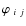 $\varphi_{~i~j}$