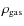 $\rho_{\rm gas}$