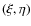 $(\xi,\eta)$