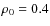 $\rho_0 = 0.4$