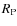 $R_{\rm P}$