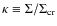 $\kappa\equiv \Sigma/\Sigma_{\rm cr}$