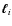 ${\vec \ell}_i$