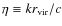 $\eta \equiv k r_{\rm vir}/c$