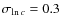 $\sigma_{\ln c}=0.3$