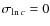 $\sigma_{\ln c}=0$