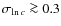 $\sigma_{\ln c} \ga 0.3$