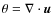 $\theta=\nabla\cdot {\vec u}$