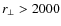 $r_{\perp}>2000$