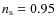 $n_{\rm s}=0.95$
