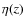 $\eta(z)$