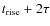 $t_{\rm rise}+2\tau$