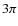 $3\pi $