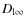 $D_{{\rm l}\infty}$