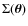 $\Sigma(\vec\theta)$
