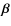 $\vec\beta$