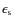 $\epsilon_{\rm s}$