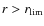 $r>r_{\rm lim}$