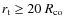$r_{\rm t} \ge 20~R_{\rm co}$