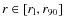 $r \in \left[ {r_{\rm l} ,r_{90} } \right]$