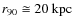 $r_{90} \cong 20~{\rm kpc}$