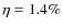 $\eta = 1.4\%$