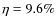 $\eta = 9.6\%$